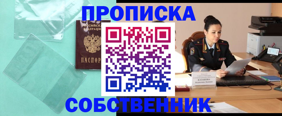 купить прописку в Екатеринбурге